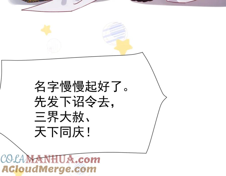 魔尊要抱抱 番外1 宝宝 第149页