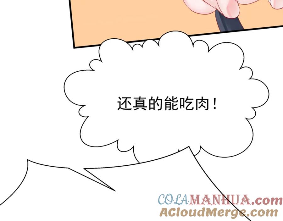 魔尊要抱抱 番外1 宝宝 第73页