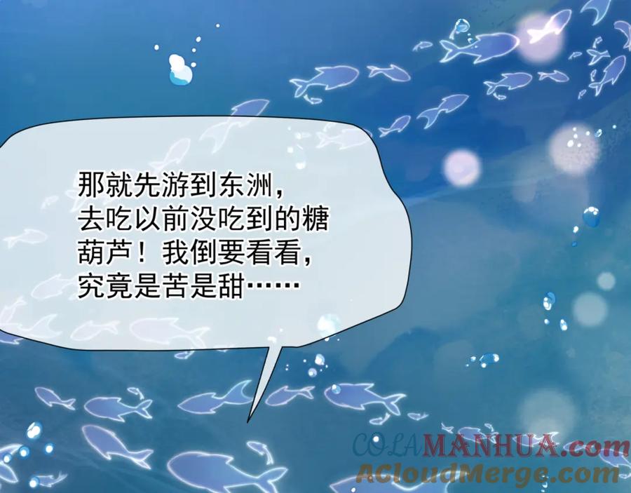魔尊要抱抱 番外2 秘密约会 第93页