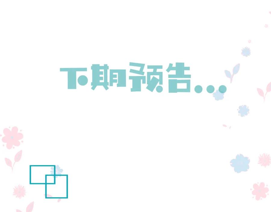 魔尊要抱抱 番外2 秘密约会 第98页