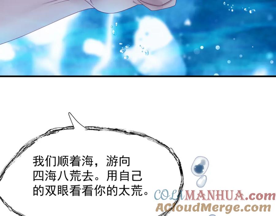 魔尊要抱抱 番外2 秘密约会 第89页