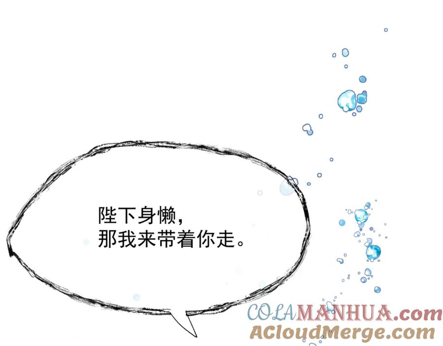 魔尊要抱抱 番外2 秘密约会 第85页