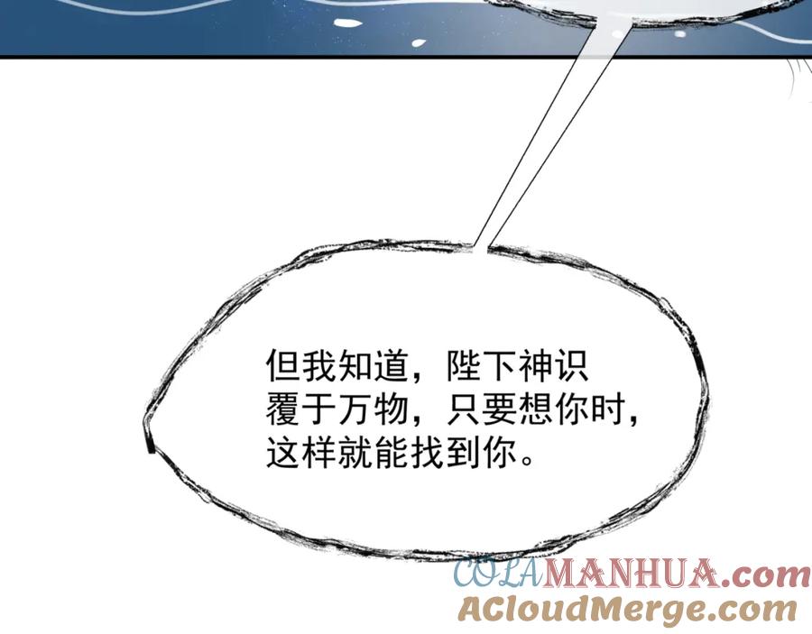 魔尊要抱抱 番外2 秘密约会 第53页