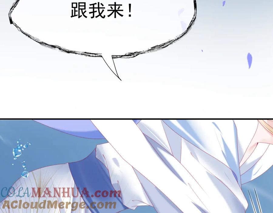 魔尊要抱抱 番外2 秘密约会 第77页