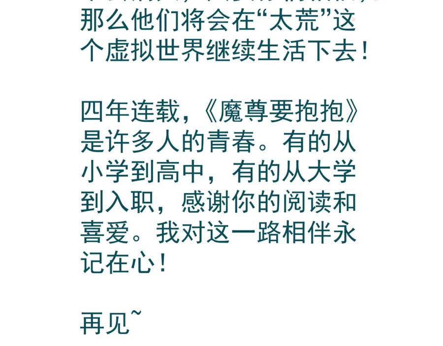 魔尊要抱抱 番外3 小狐狸篇_凤凰烛曰篇 第214页