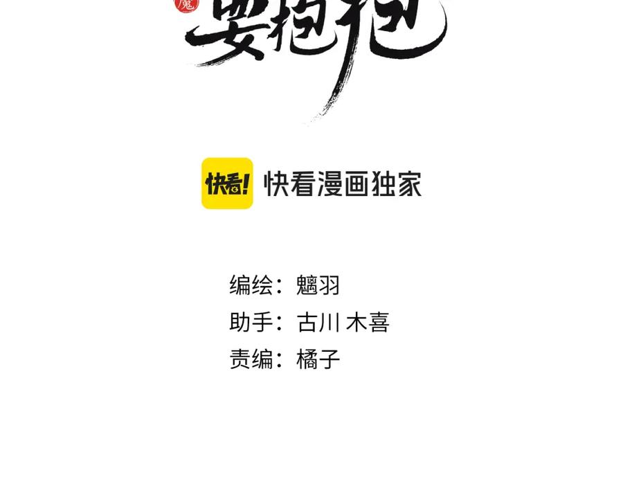 魔尊要抱抱 番外3 小狐狸篇_凤凰烛曰篇 第3页