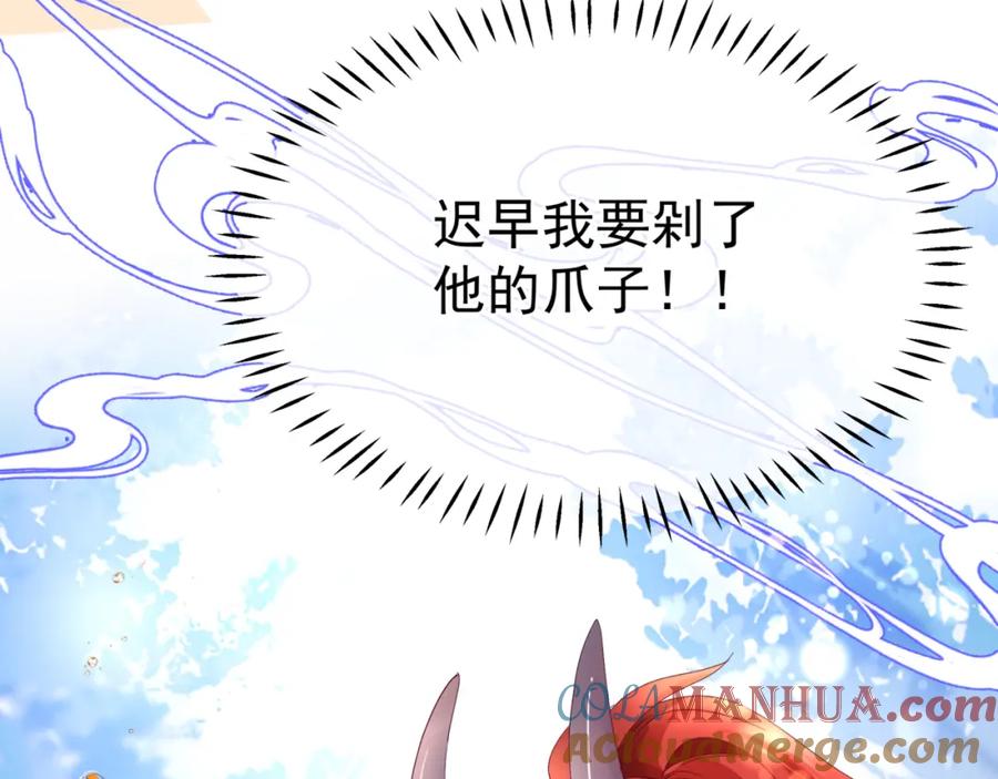 魔尊要抱抱 番外3 小狐狸篇_凤凰烛曰篇 第29页