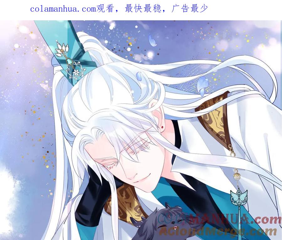 魔尊要抱抱 番外3 小狐狸篇_凤凰烛曰篇 第1页