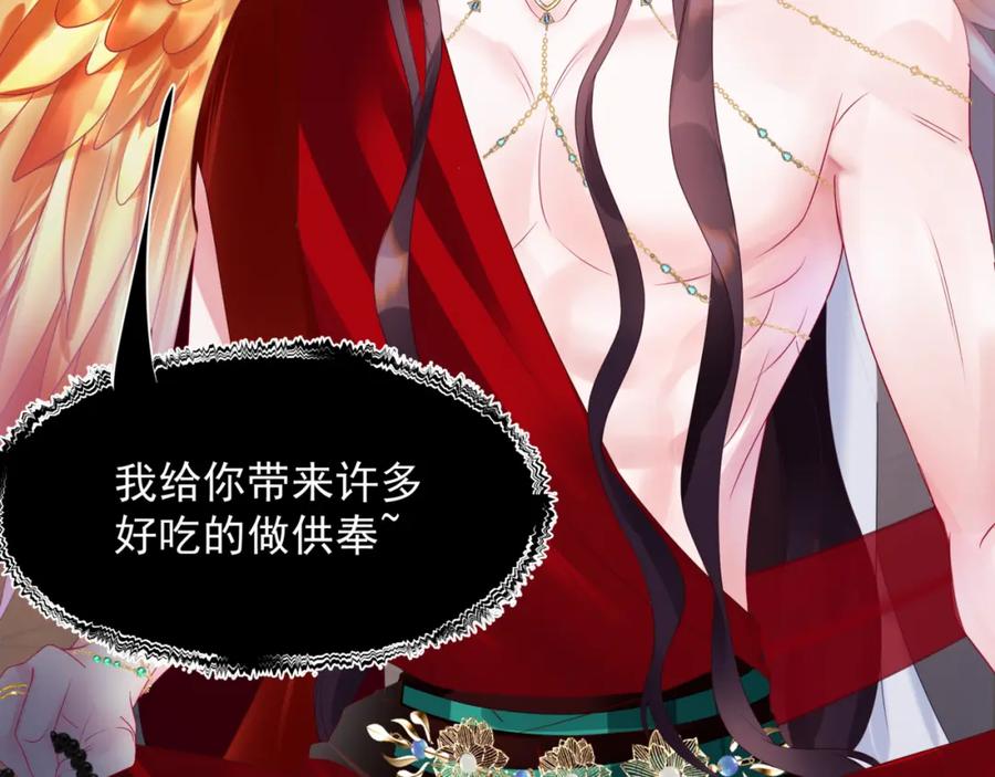 魔尊要抱抱 番外3 小狐狸篇_凤凰烛曰篇 第110页