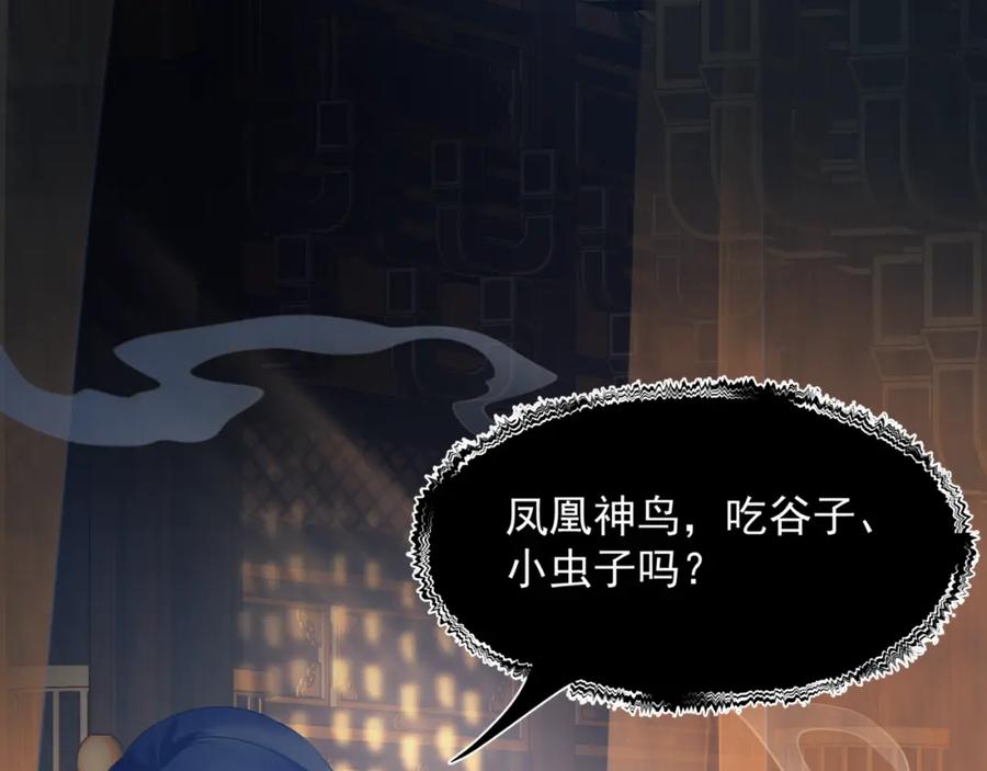 魔尊要抱抱 番外3 小狐狸篇_凤凰烛曰篇 第108页