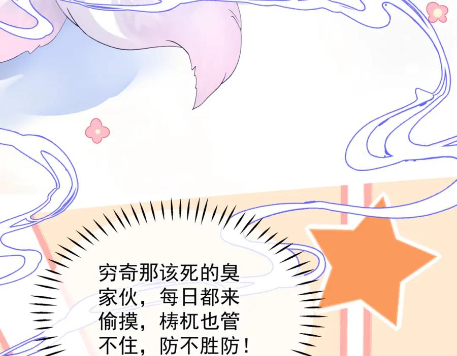 魔尊要抱抱 番外3 小狐狸篇_凤凰烛曰篇 第26页