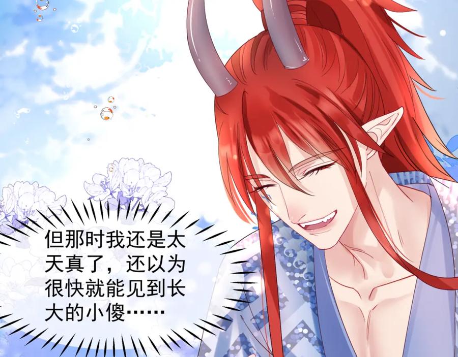 魔尊要抱抱 番外3 小狐狸篇_凤凰烛曰篇 第30页