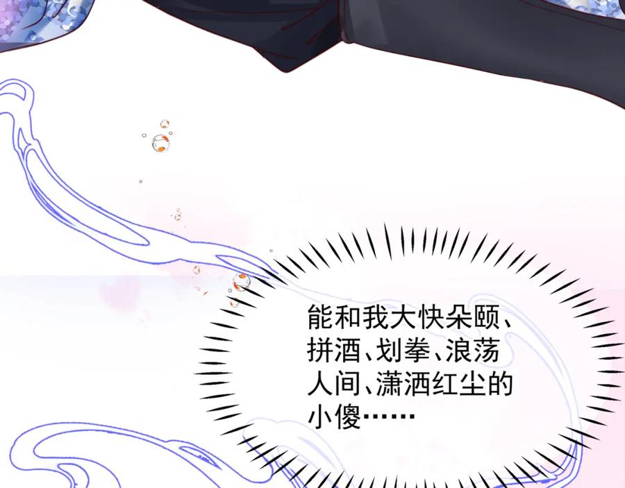 魔尊要抱抱 番外3 小狐狸篇_凤凰烛曰篇 第32页