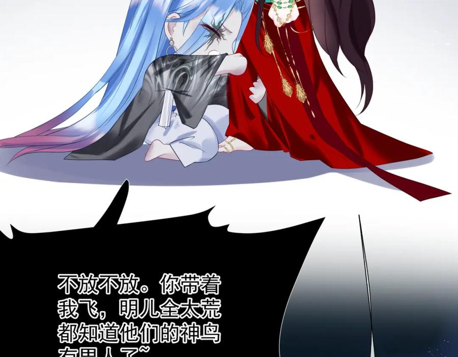 魔尊要抱抱 番外3 小狐狸篇_凤凰烛曰篇 第146页