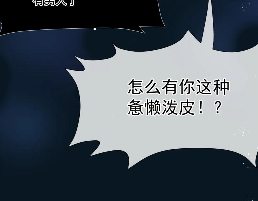 魔尊要抱抱 番外3 小狐狸篇_凤凰烛曰篇 第147页
