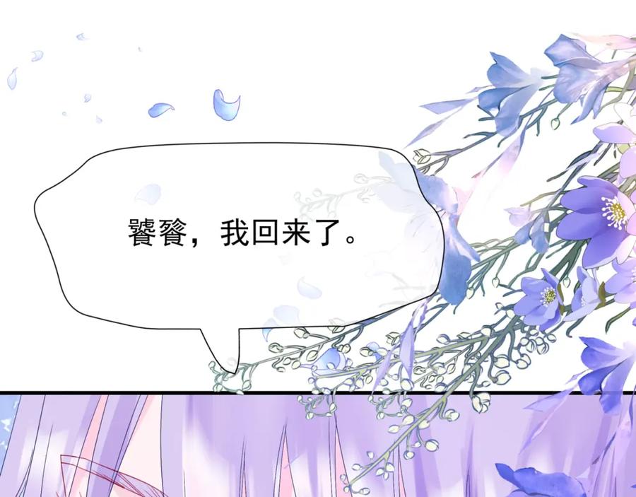 魔尊要抱抱 番外3 小狐狸篇_凤凰烛曰篇 第76页