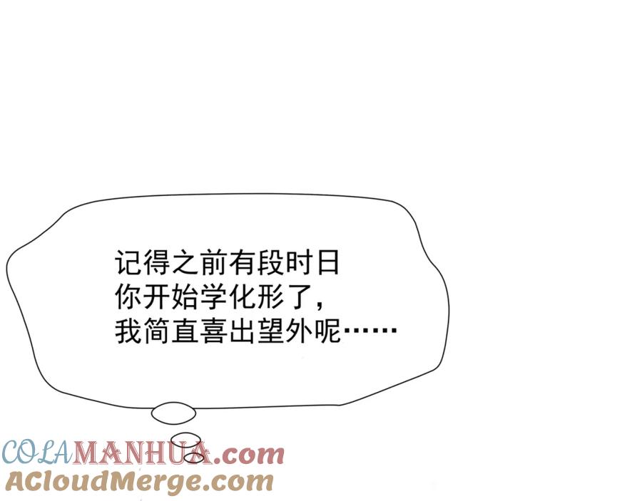 魔尊要抱抱 番外3 小狐狸篇_凤凰烛曰篇 第21页