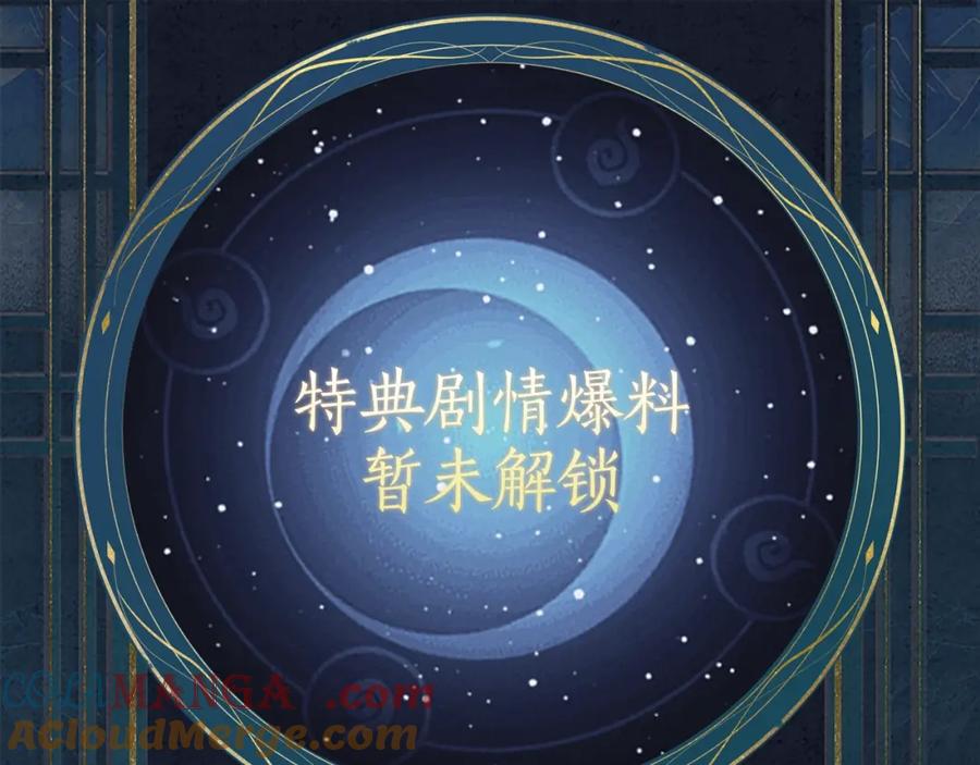 魔尊要抱抱 漫画特典季·预约开启 第11页