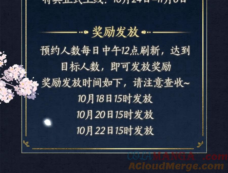魔尊要抱抱 漫画特典季·预约开启 第23页