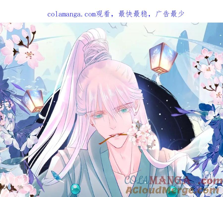 魔尊要抱抱 漫画特典季·预约开启 第1页