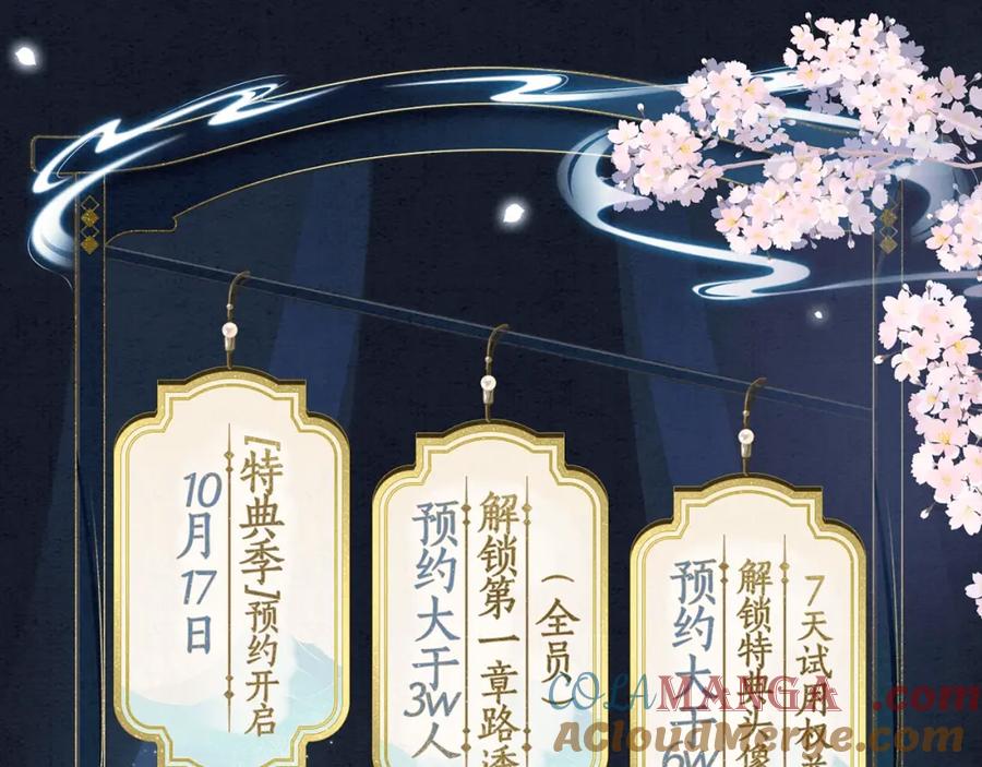 魔尊要抱抱 漫画特典季·预约开启 第5页