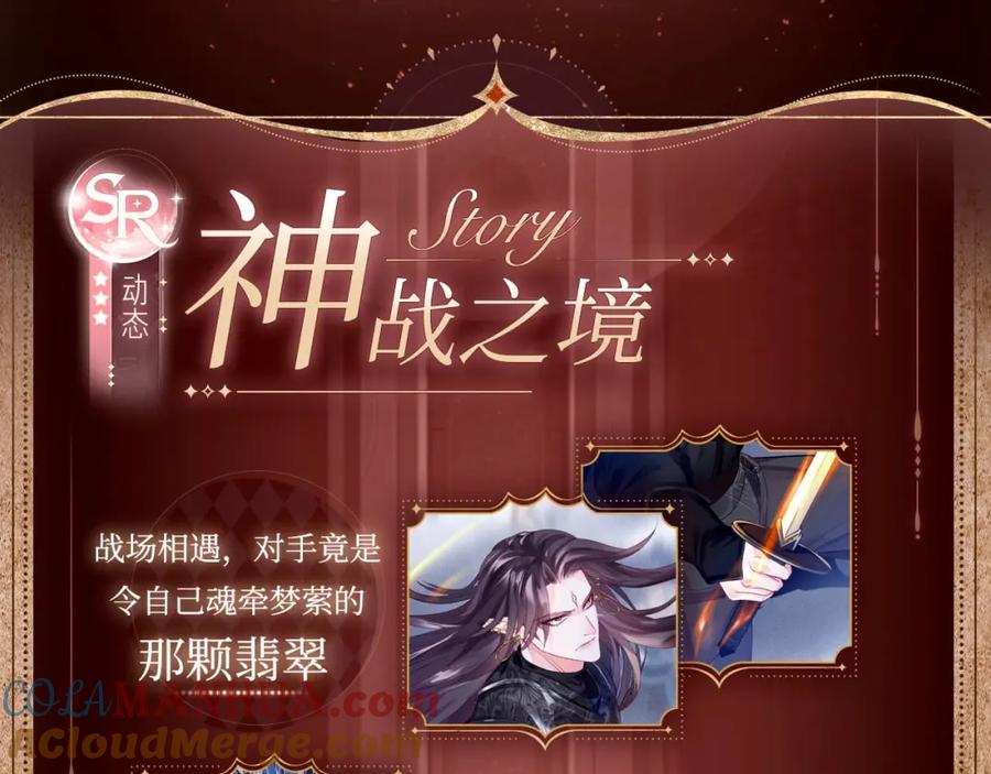 魔尊要抱抱 有声剧情卡·剧情揭秘（上） 第7页