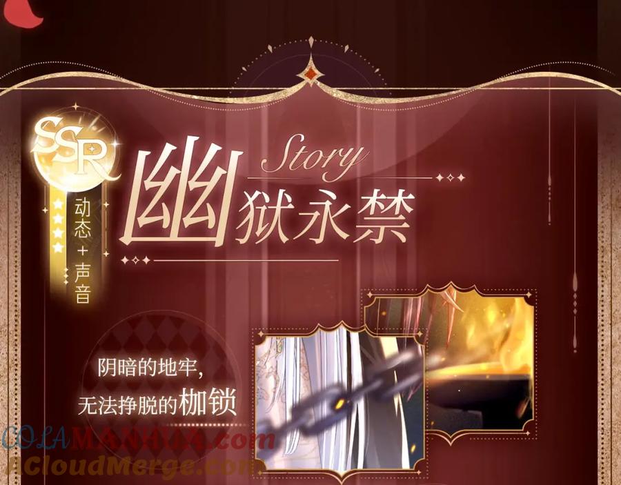 魔尊要抱抱 有声剧情卡·剧情揭秘（上） 第9页