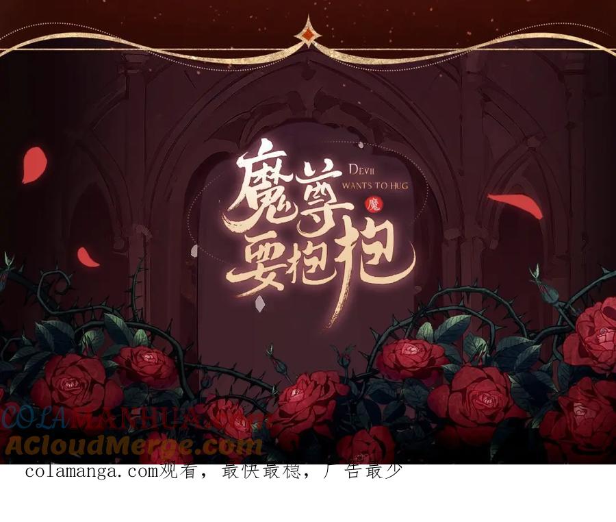 魔尊要抱抱 有声剧情卡·剧情揭秘（上） 第11页