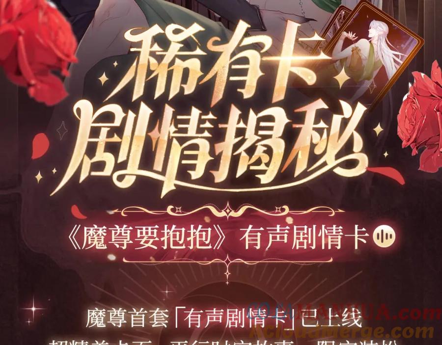 魔尊要抱抱 有声剧情卡·剧情揭秘（上） 第2页