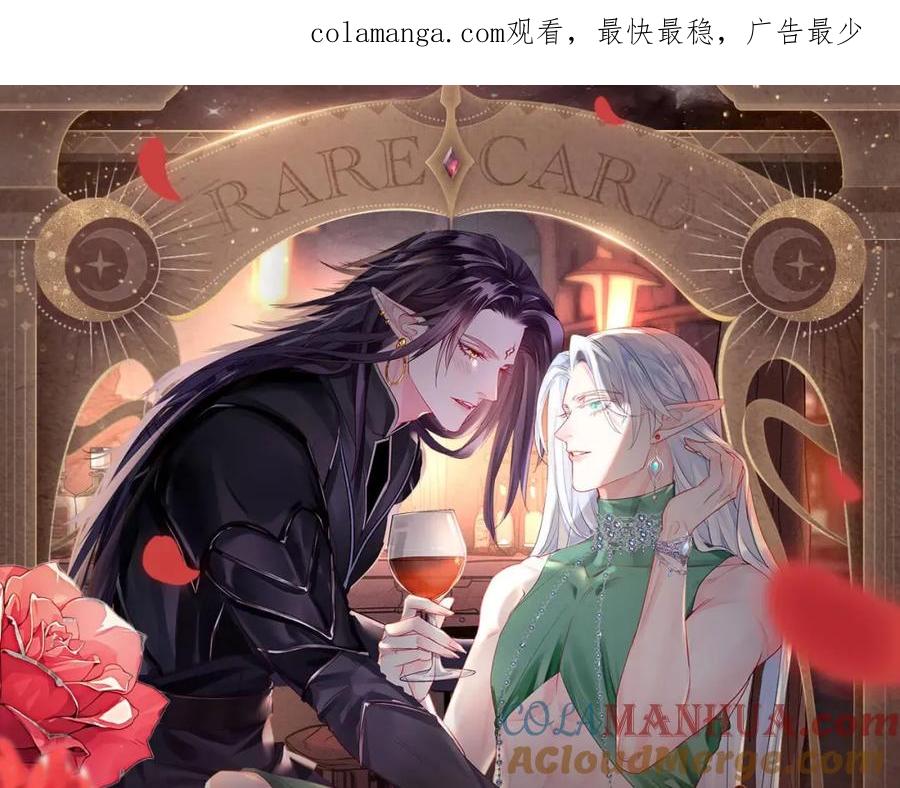 魔尊要抱抱 有声剧情卡·剧情揭秘（上） 第1页