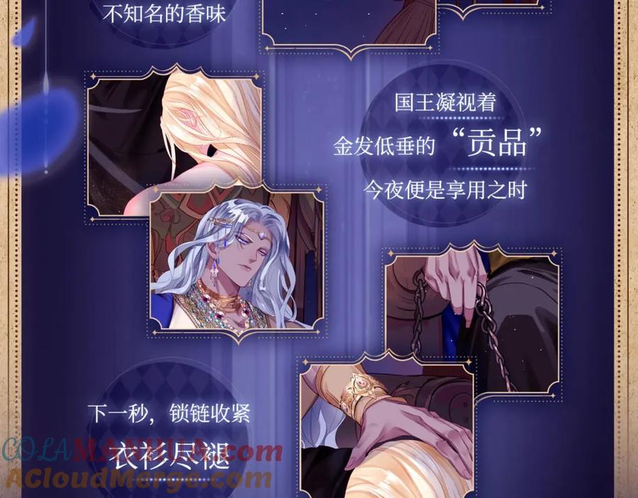 魔尊要抱抱 有声剧情卡·剧情揭秘（下） 第5页