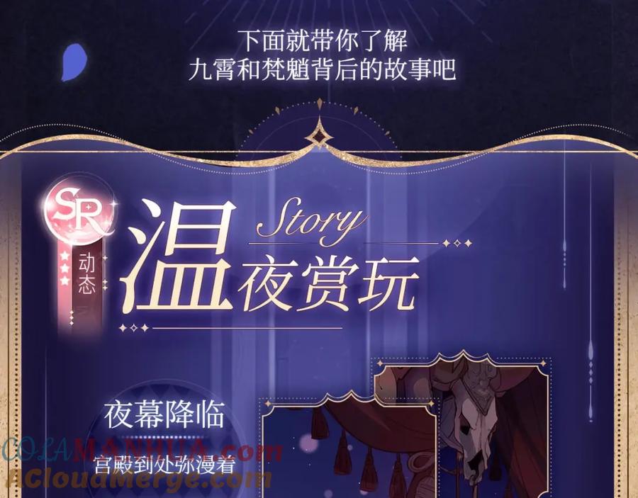 魔尊要抱抱 有声剧情卡·剧情揭秘（下） 第4页