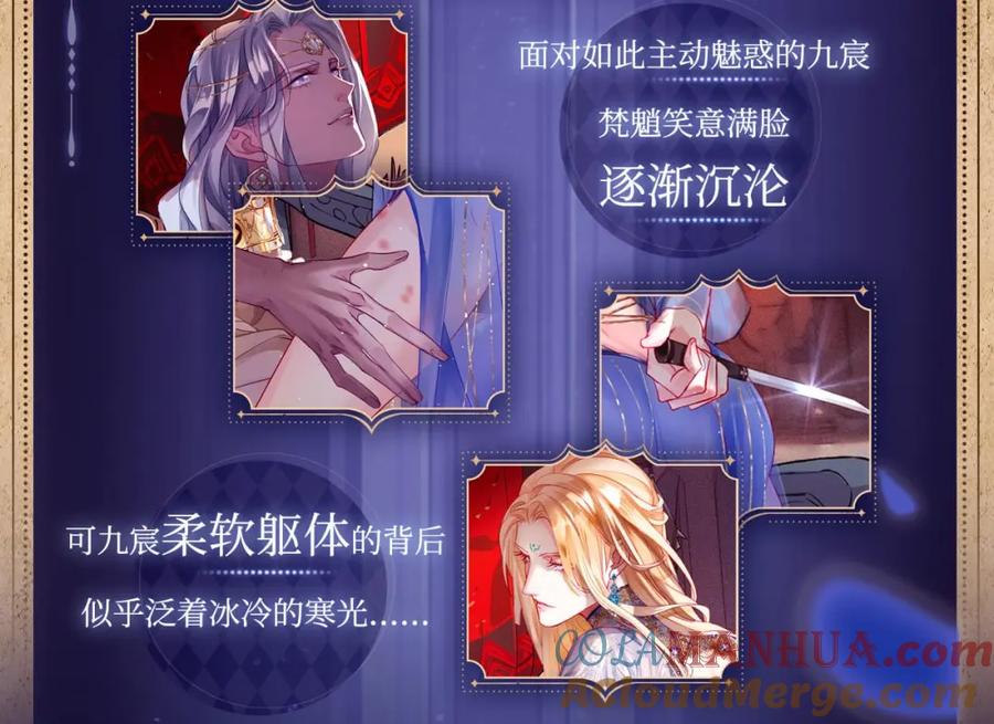 魔尊要抱抱 有声剧情卡·剧情揭秘（下） 第10页