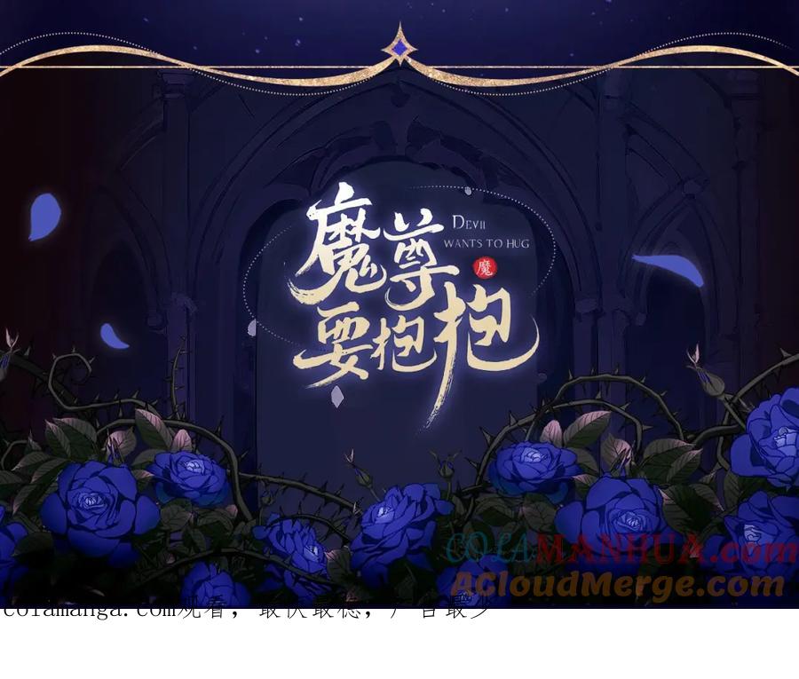 魔尊要抱抱 有声剧情卡·剧情揭秘（下） 第11页