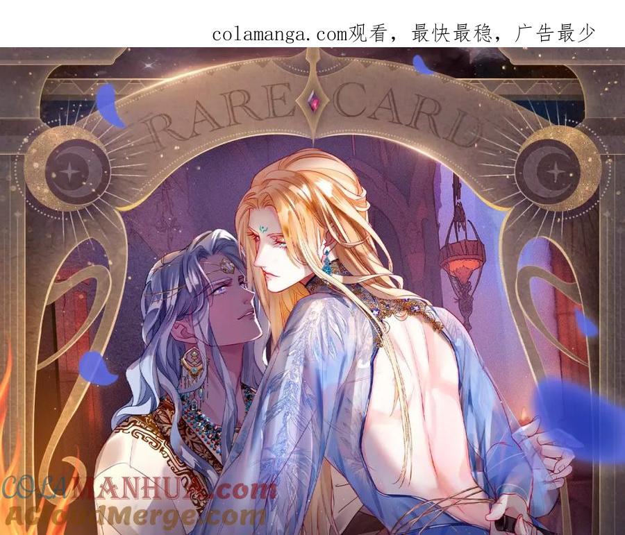 魔尊要抱抱 有声剧情卡·剧情揭秘（下） 第1页