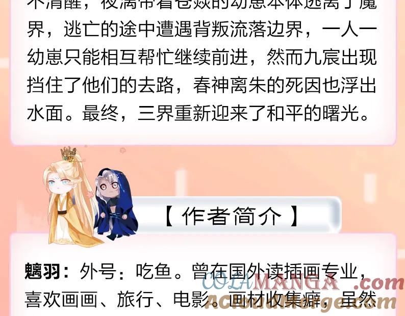 魔尊要抱抱 单行本第2册来啦！ 第6页