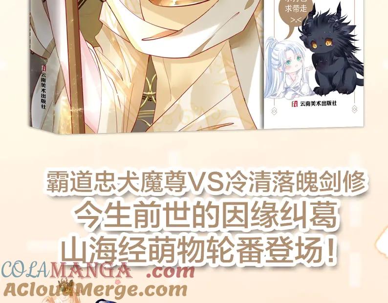 魔尊要抱抱 单行本第2册来啦！ 第3页