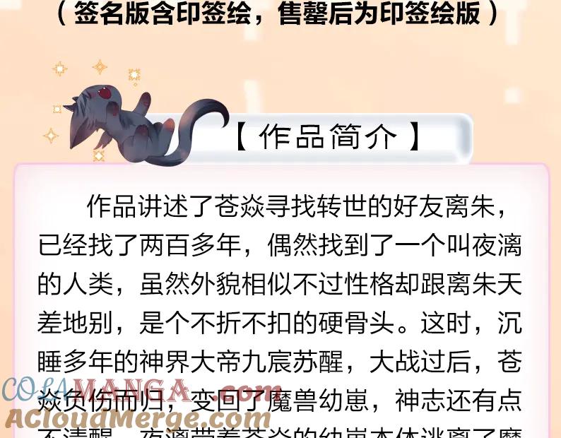 魔尊要抱抱 单行本第2册来啦！ 第5页