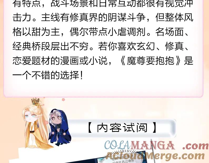 魔尊要抱抱 单行本第2册来啦！ 第8页