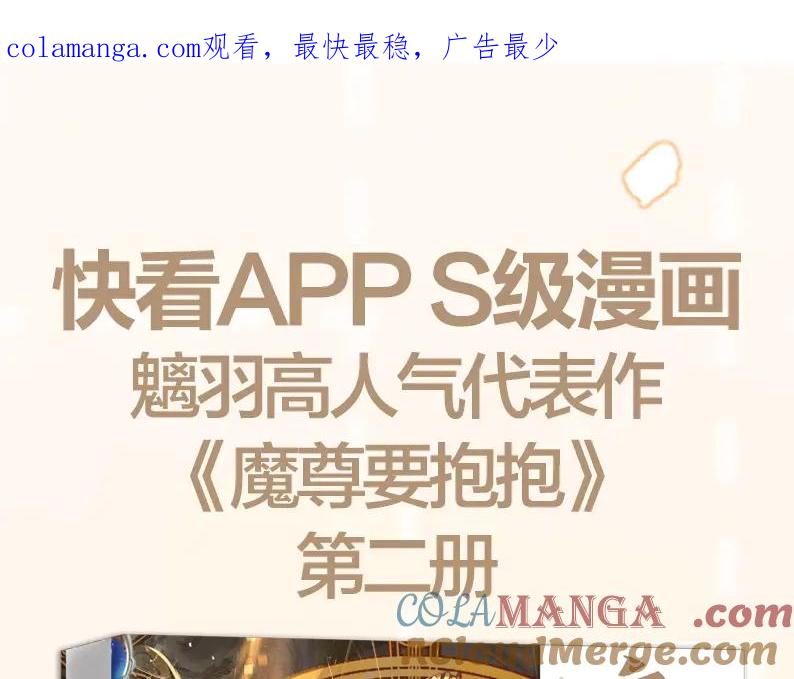 魔尊要抱抱 单行本第2册来啦！ 第1页