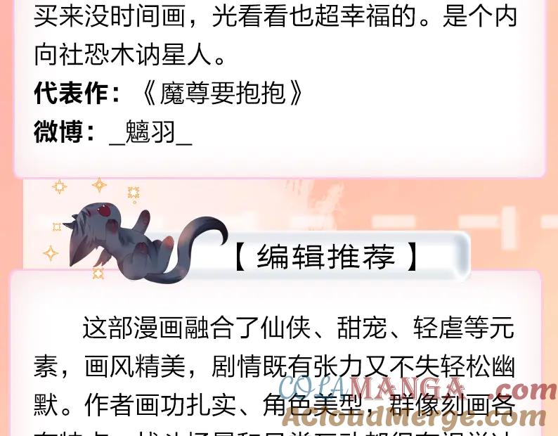魔尊要抱抱 单行本第2册来啦！ 第7页