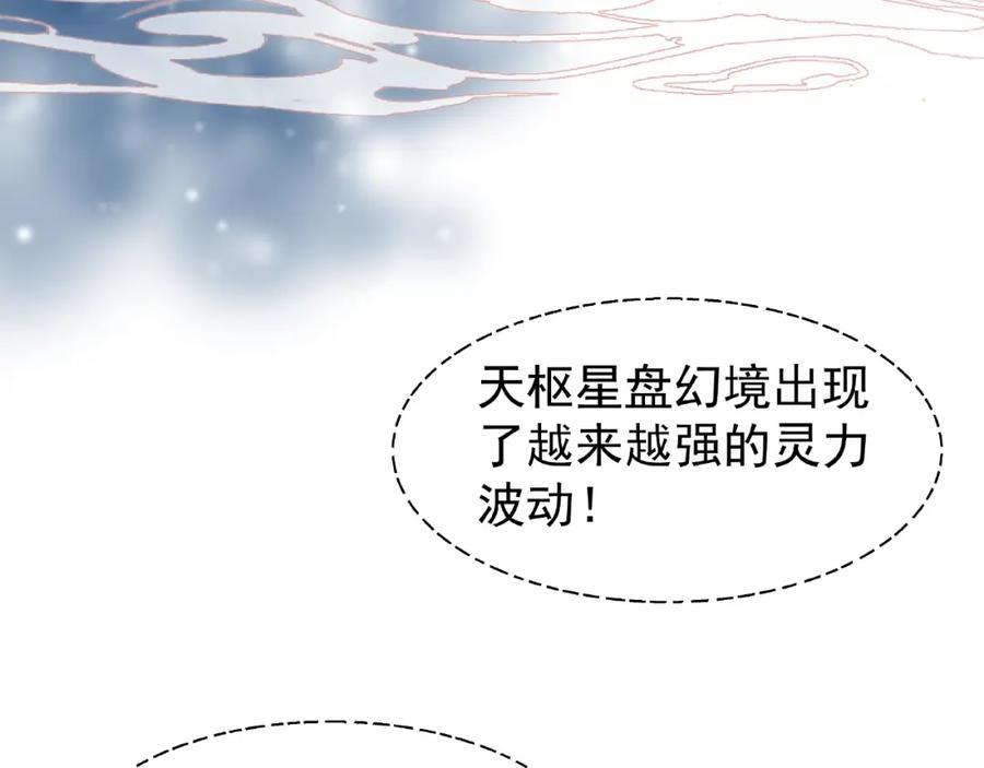 魔尊要抱抱 第17话 大帝登场 第8页