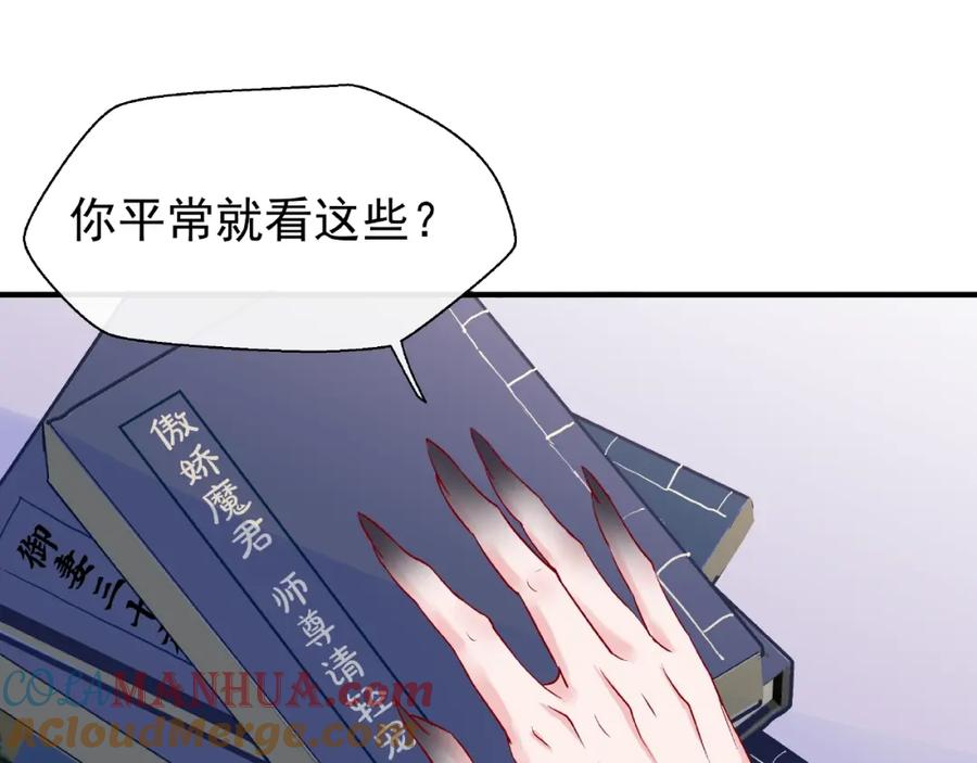 魔尊要抱抱 第17话 大帝登场 第25页