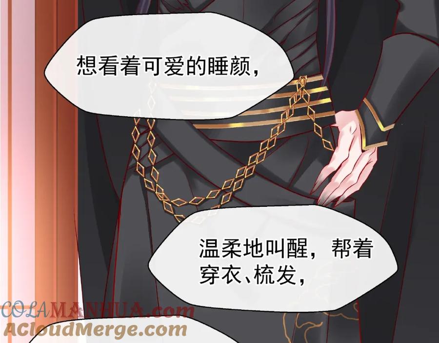 魔尊要抱抱 第17话 大帝登场 第89页