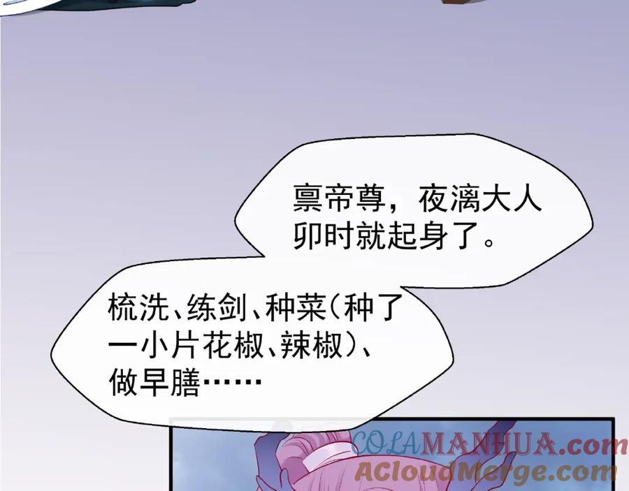 魔尊要抱抱 第17话 大帝登场 第85页