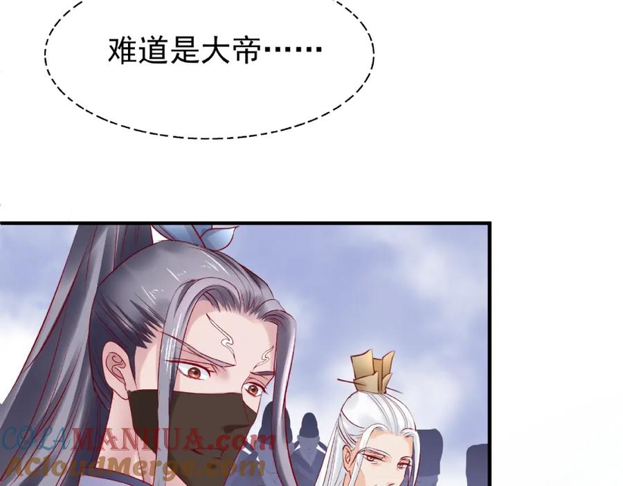 魔尊要抱抱 第17话 大帝登场 第9页