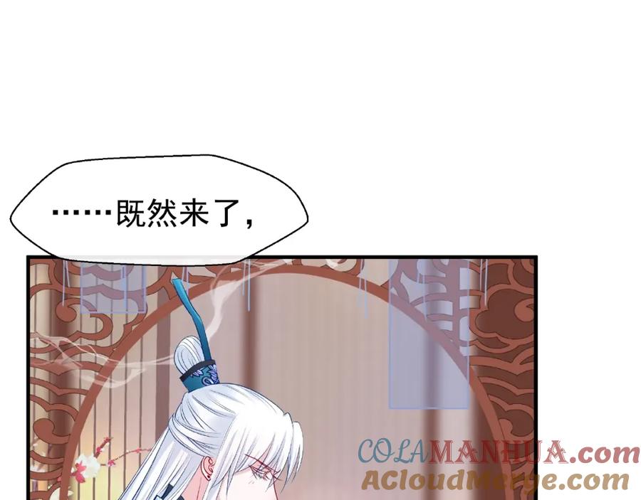 魔尊要抱抱 第17话 大帝登场 第97页