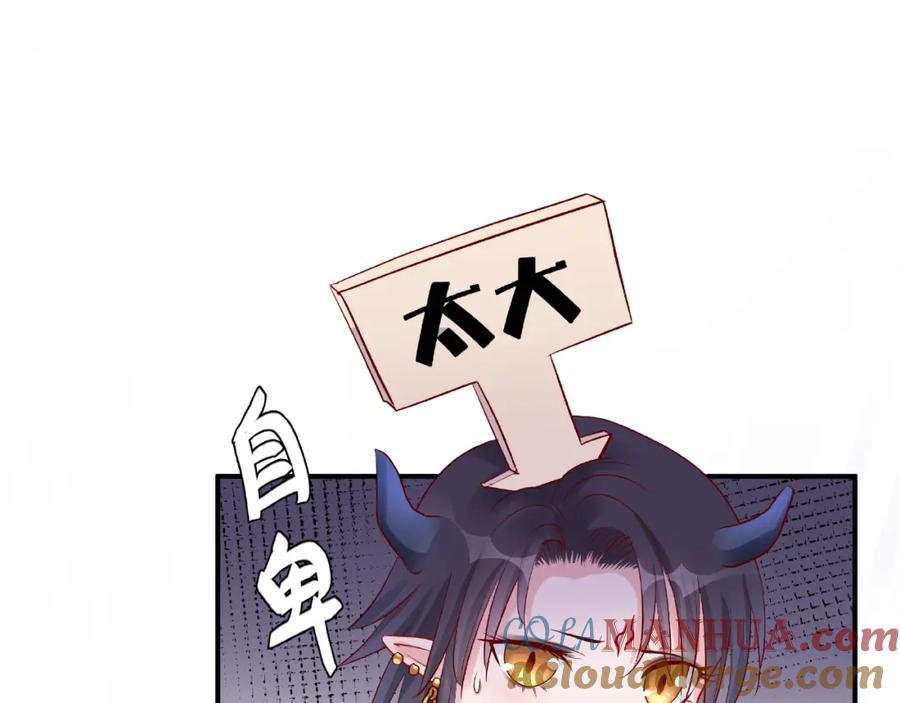 魔尊要抱抱 第17话 大帝登场 第45页