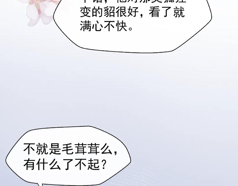 魔尊要抱抱 第17话 大帝登场 第38页
