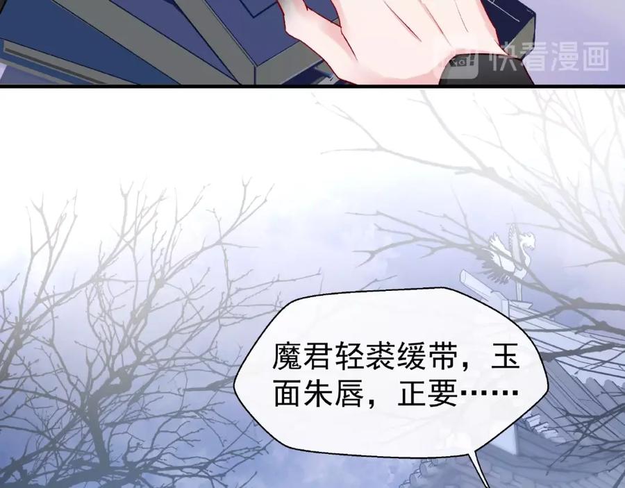 魔尊要抱抱 第17话 大帝登场 第26页